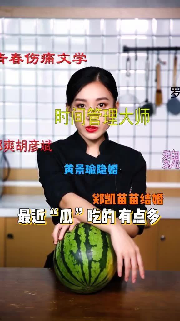 免费吃瓜天天不一样,每日新鲜,尽享娱乐盛宴 第1张 免费吃瓜天天不一样,每日新鲜,尽享娱乐盛宴 第1张