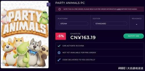 动物派对爆料视频,揭秘神秘派对幕后真相 第1张 动物派对爆料视频,揭秘神秘派对幕后真相 第1张